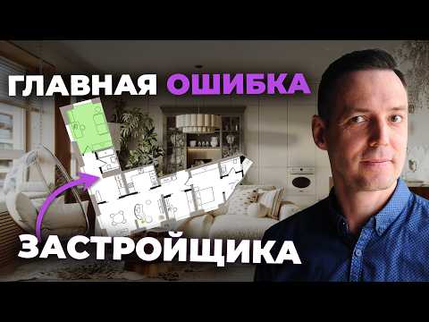 Видео: ДИЗАЙН-ПРОЕКТ: Планировка 116 кв.м. для семьи с подростком – 5 ошибок застройщика и их исправление