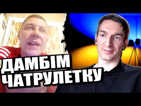 Видео: цар заборонив думати. ЧАТРУЛЕТКА з росіянами
