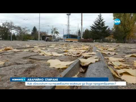 Видео: Как сблъсъкът на трамваите можеше да бъде предотвратен? - Новините на Нова (10.11.2015)