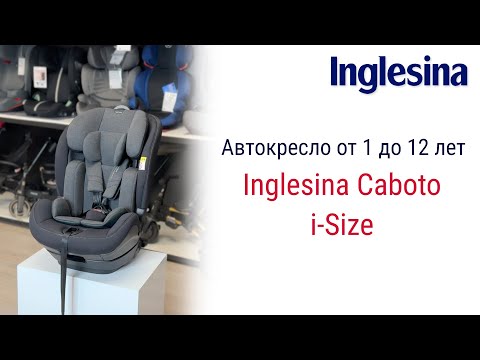 Видео: Inglesina Caboto i-Size – автокресло от 1 до 12 лет #автокресло #детскоеавтокресло #inglesina