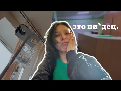 Видео: больничный влог🏥: провела МЕСЯЦ в больнице, ЧУТЬ НЕ ОТВАЛИЛАСЬ ПОЧКА🥹 и это еще не конец …