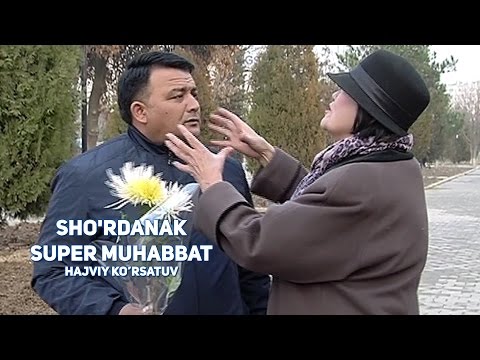Видео: Sho'rdanak - Super muhabbat | Шурданак - Супер мухаббат (hajviy ko'rsatuv)