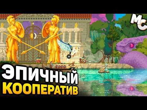 Видео: ВТОРОЙ ОСТРОВ - Kingdom Two Crowns Call of Olympus кооп прохождение #2