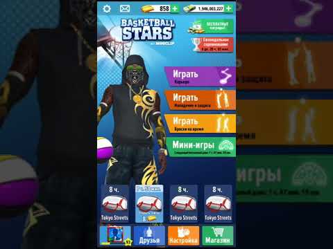 Видео: Открываю 17 VIP сумок в Basketball Stars, смотреть всем!