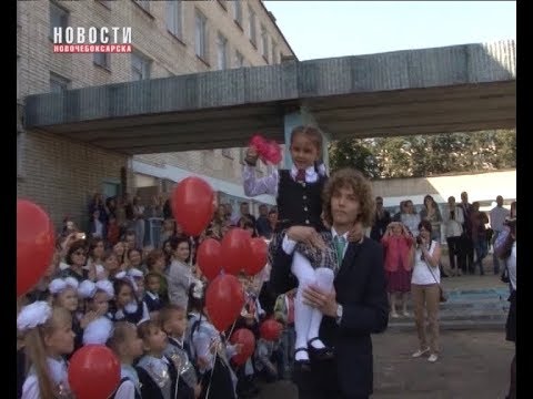 Видео: 1 сентября в школах Новочебоксарска прошли торжественные линейки