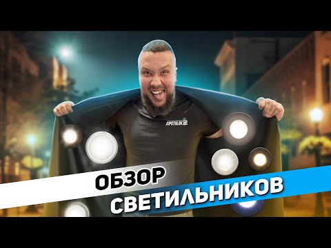 Видео: Какие выбрать светильники для натяжного потолка?