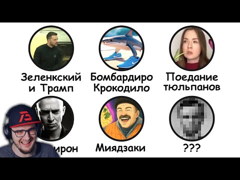 Видео: ЧТО ЗА МЕМЫ? ► Все МЕМЫ МАРТА за 12 минут ( Бебраниум ) | Реакция