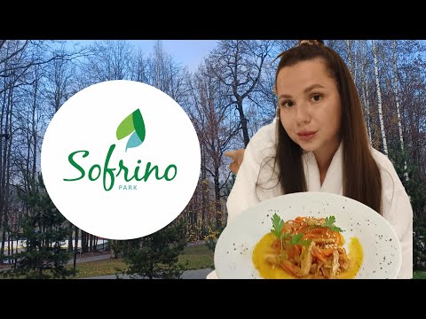 Видео: Sofrino Park. Ультра все включено по-подмосковному. Загородный отдых осенью 1.11