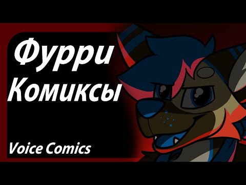 Видео: Я слежу за тобой! Подборка Мини Комиксов #9