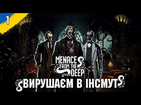 Видео: Зануруємся у світ натхненний Лавкрафтом у грі Menace from the Deep №1