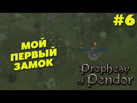 Видео: ВСТУПАЮ В РАВИНСТЕРН И ЗАХВАТЫВАЮ СВОЙ ЗАМОК | Prophesy of Pendor #6 | 149% |