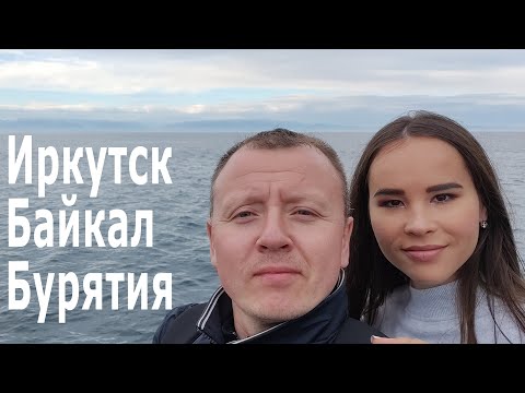 Видео: Иркутск + Байкал+ Бурятия лето 2022