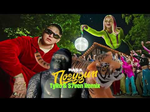 Видео: RASA - Погудим (TyRo Remix)