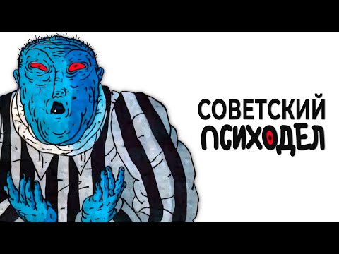 Видео: СТРАШНЫЕ СОВЕТСКИЕ МУЛЬТИКИ