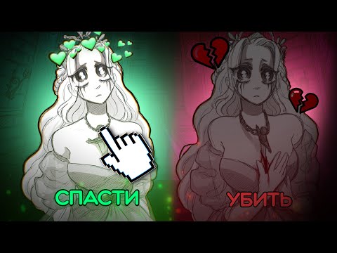 Видео: Сможешь ли ты избавиться от неё? [Slay The Princess - ЛУЧШАЯ иммерсивная визуальная новелла!]