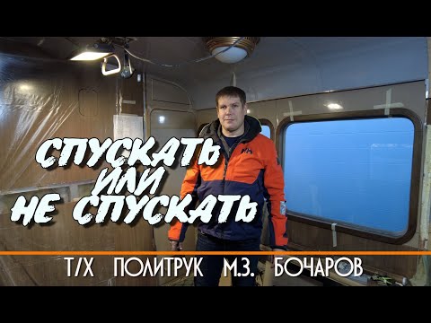 Видео: Подготовка катера к новой навигации