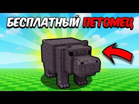 Видео: 😱СРОЧНО! ЭТО БЕСПЛАЬНЫЙ ПЕТОМЕЦ В В Grow a Garden!