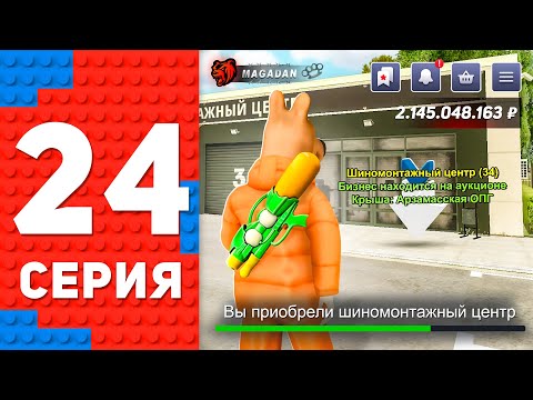 Видео: СЛОВИЛ ШИНОМОНТАЖНЫЙ ЦЕНТР ЗА 2.145 МЛРД  - ПУТЬ ТОП 1 ФОРБС НА БЛЕК РАША #24 BLACK RUSSIA