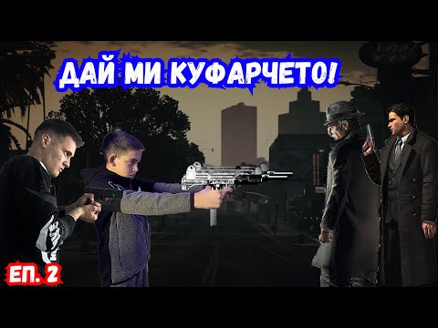 Видео: OГРАБИХМЕ МАФИЯ И СЕ СЛУЧИ.......  GTA 5 RP