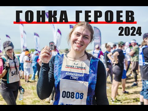 Видео: Герои 2024 (Самара)