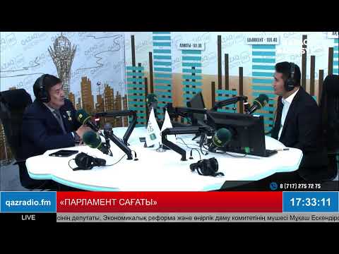 Видео: «ПАРЛАМЕНТ САҒАТЫ»