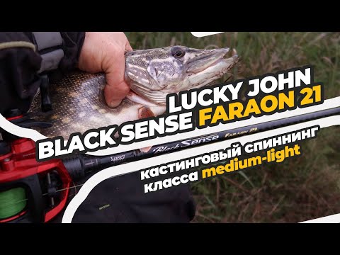 Видео: Кастинговое удилище Lucky John Black Sense Faraon Cast 21. Обзор и опыт ловли разными приманками