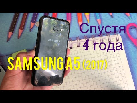 Видео: Samsung A5 2017 спустя 4 года