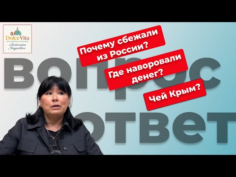 Видео: Откуда миллионы на 2 квартиры в Италии (вопросы-ответы)