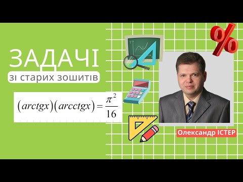Видео: Задачі  зі старих зошитів. №43. Моя перша любов до аркусів