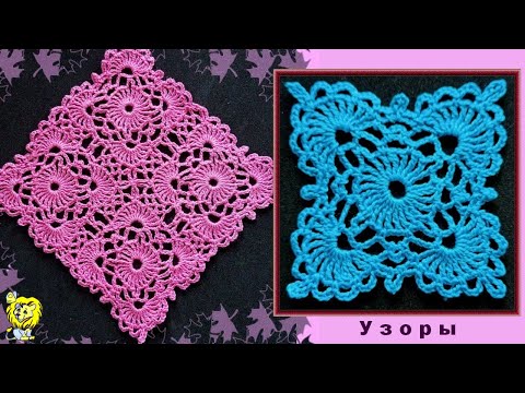 Видео: Ажурный квадратный мотив крючком. Соединение мотивов