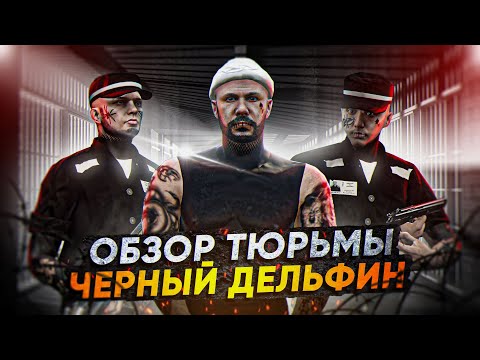 Видео: СТАЛ ВОРОМ В ЗАКОНЕ (ОБЗОР ТЮРЬМЫ) в ГТА 5 РП (RMRP Рублевка)