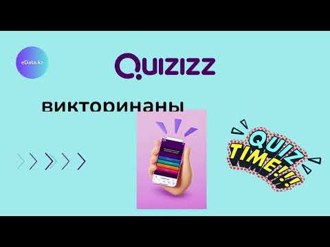 Видео: Quizizz платформасында тест / викторинаны жасау оңай әрі тез