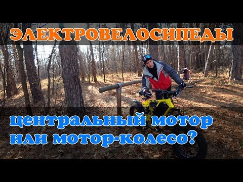 Видео: 10 плюсов центрального мотора на электровелосипеде!