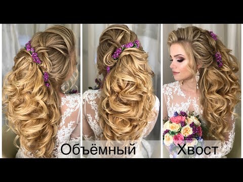 Видео: Как сделать  ОБЪЕМНЫЙ ХВОСТ? Греческий хвост. Greek tail.