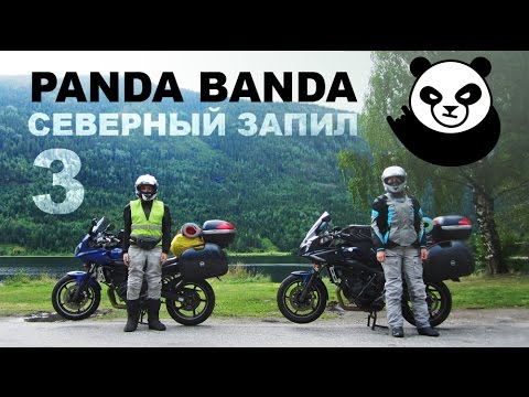 Видео: Мотопутешествие по Норвегии. Северный запил #3