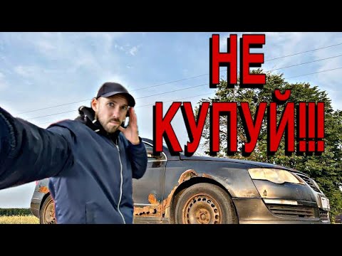 Видео: НІКОЛИ НЕ КУПУЙ ЦІ АВТО ! НЕ РЕКОМЕНДУЮ ні за які кошти