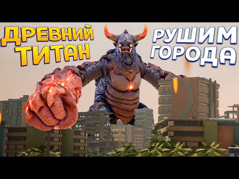 Видео: КАЙДЗЮ РУШИМ ГОРОДА ( GigaBash )