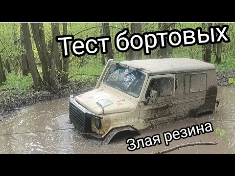 Видео: ЛуАЗ. Тестируем шестерни на "злой" резине