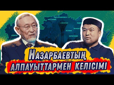 Видео: Қазақ жеріндегі ашаршылық алдын ала жоспарланған! l Подкаст №2 - шығарылым