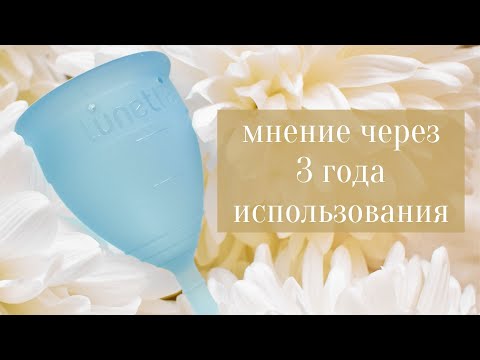 Видео: менструальная чаша | мой опыт + сравнение дорогой и дешевой