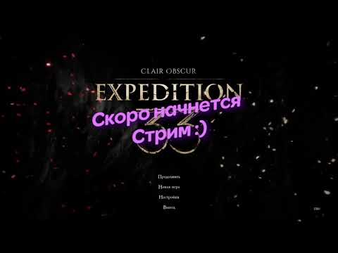 Видео: Clair Obscur Expediotion 33 - Часть 3