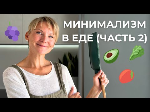 Видео: Готовим без суеты: быстро, просто, вкусно и полезно!