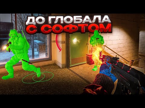 Видео: 😈 ЧИТЫ CS2 БЕЗ VAC LIVE?! // ДО ГЛОБАЛА С СОФТОМ В CS2! [MIDNIGHT]