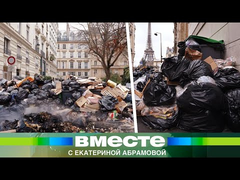 Видео: Франция утонула в тоннах гниющих отходов. Черви и полчища крыс захватили города