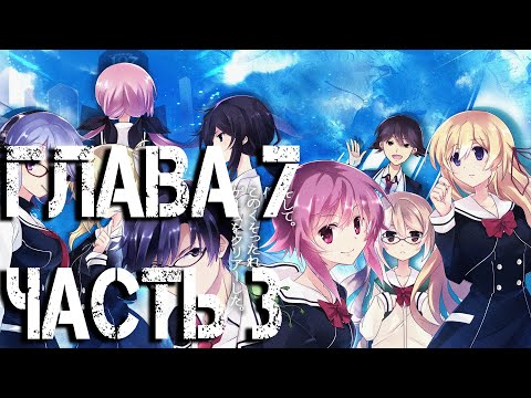 Видео: Chaos;Child Прохождение на русском. Глава 7. Часть 3