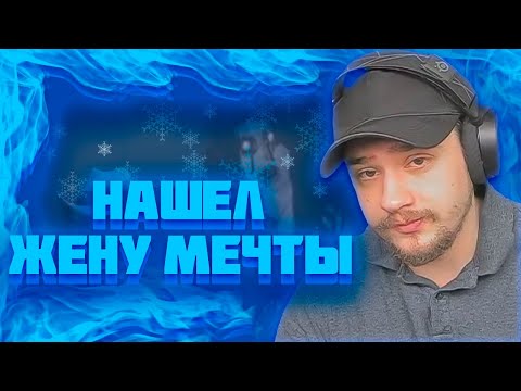 Видео: МАРАС ШАКУР НАШЁЛ ЖЕНУ МЕЧТЫ НА ROCKFORD