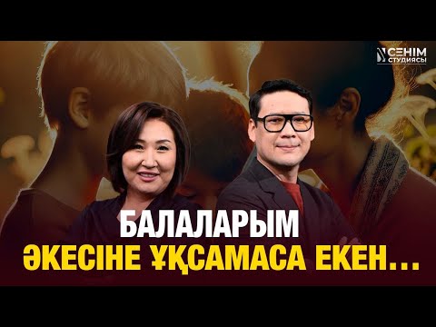 Видео: 16 жастағы балам онлайн ойыннан бас алмайды… | Сенім студиясы