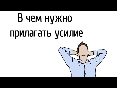 Видео: В чем нужно прилагать усилие | Проповедь. Герман Бем