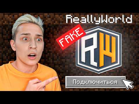 Видео: Зашёл НА ФЕЙК Сервера ДОМЕРА ( REALLYWORLD ) в Майнкрафт!