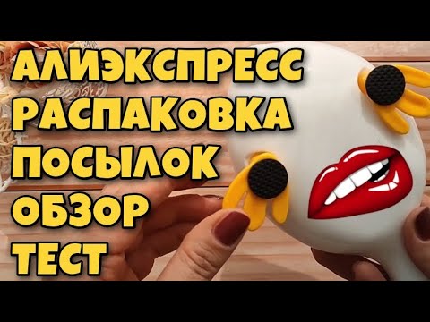 Видео: Распаковка посылок с алиэкспресс! Нашли котёнка!